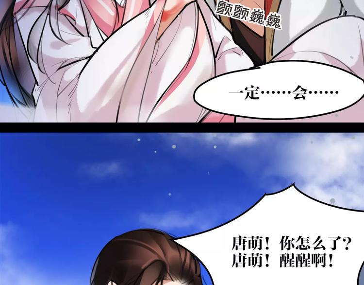 《唐僧也妖娆》第31话 千钧一发 第12页