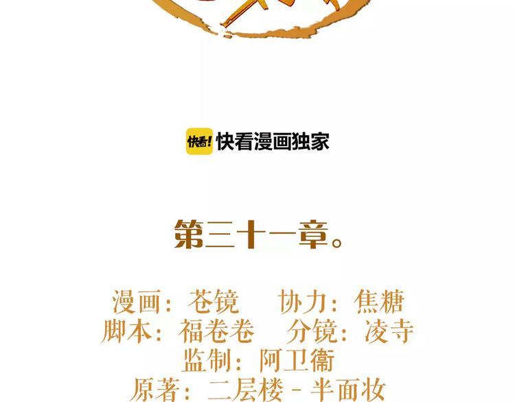 《唐僧也妖娆》第31话 千钧一发 第2页