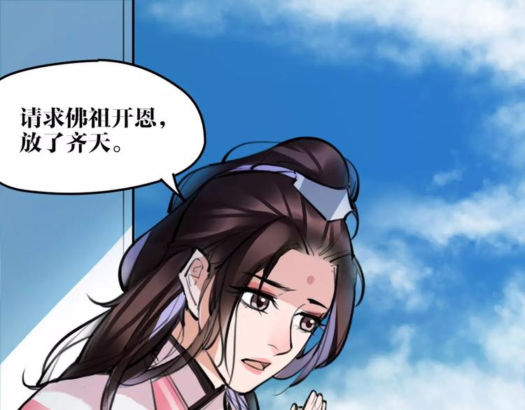 《唐僧也妖娆》第29话 证明给你们看 第19页