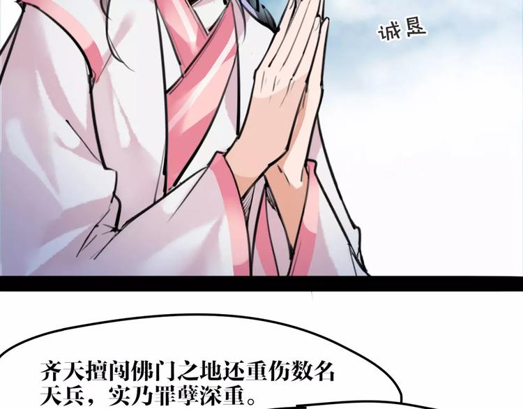 《唐僧也妖娆》第29话 证明给你们看 第20页
