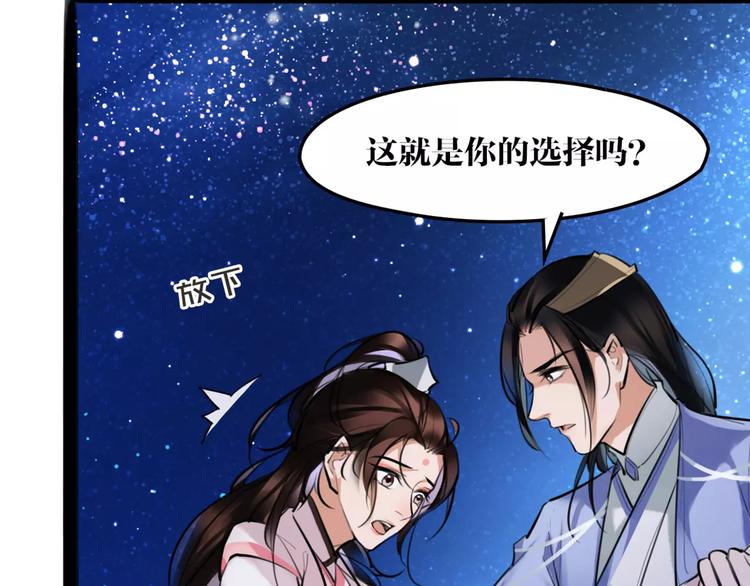 《唐僧也妖娆》第28话 请求 第33页