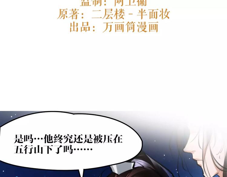 《唐僧也妖娆》第28话 请求 第3页