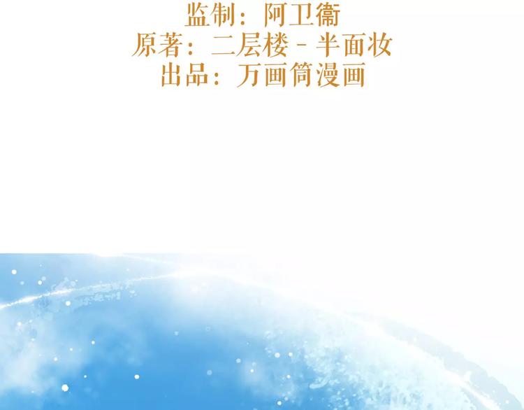 《唐僧也妖娆》第32话 白龙 第3页