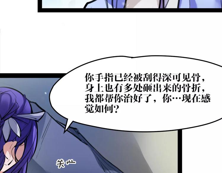 《唐僧也妖娆》第31话 千钧一发 第29页