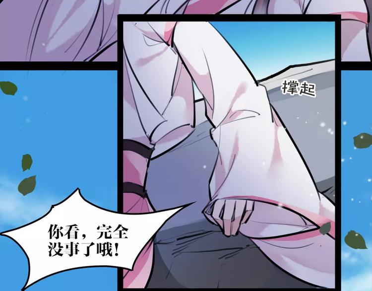 《唐僧也妖娆》第31话 千钧一发 第32页