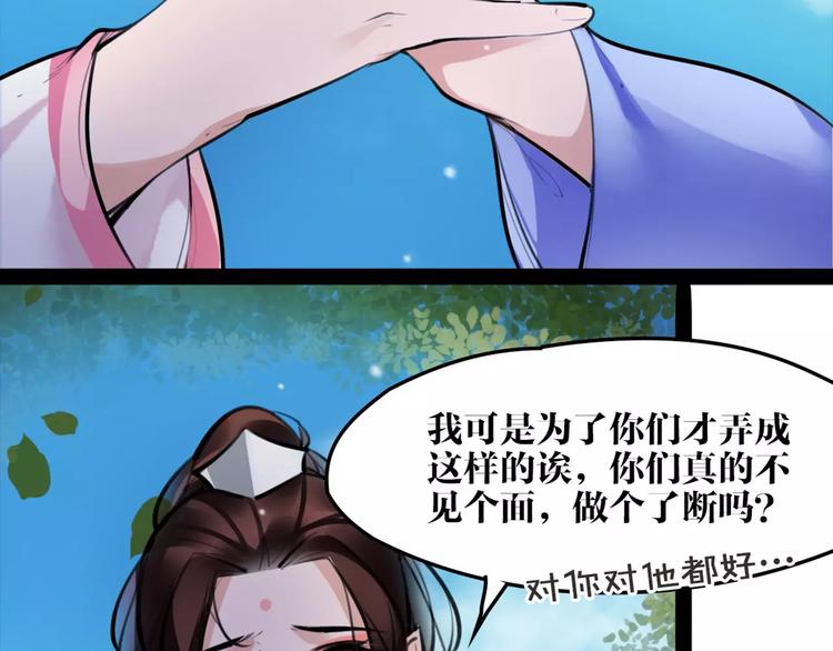 《唐僧也妖娆》第31话 千钧一发 第42页