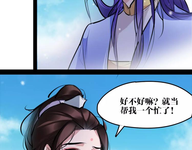 《唐僧也妖娆》第31话 千钧一发 第45页
