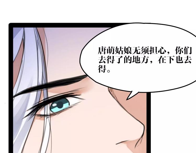 《唐僧也妖娆》第33话 迷雾毒林 第18页