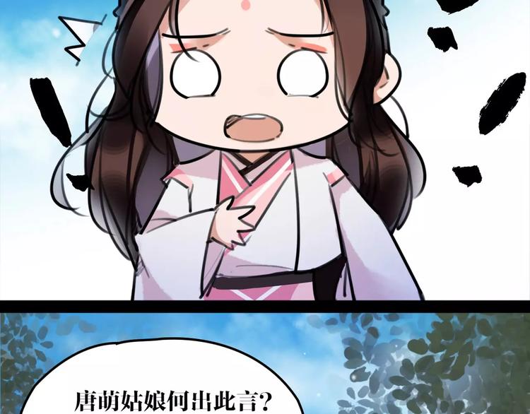 《唐僧也妖娆》第33话 迷雾毒林 第27页