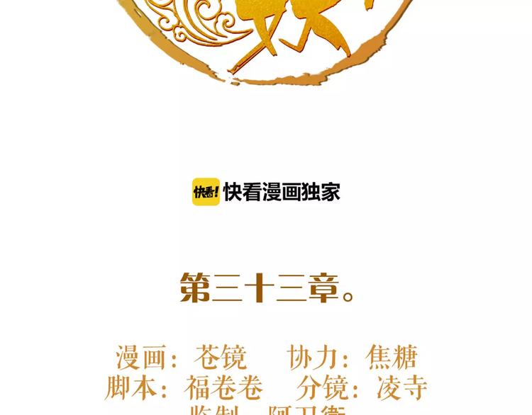 《唐僧也妖娆》第33话 迷雾毒林 第2页