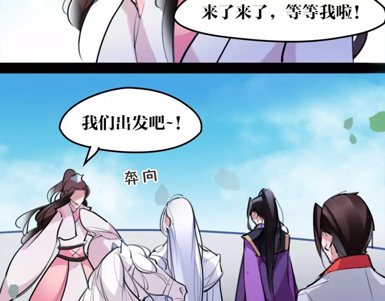 《唐僧也妖娆》第33话 迷雾毒林 第34页