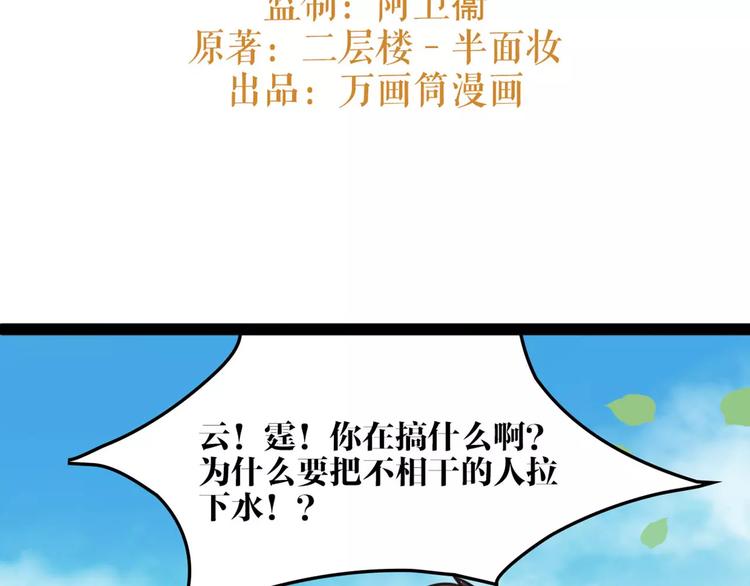 《唐僧也妖娆》第33话 迷雾毒林 第3页