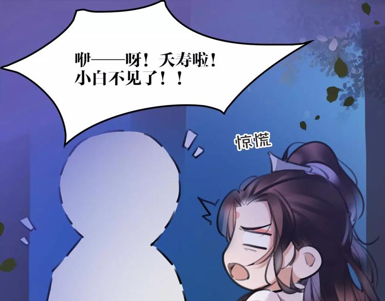 《唐僧也妖娆》第33话 迷雾毒林 第48页