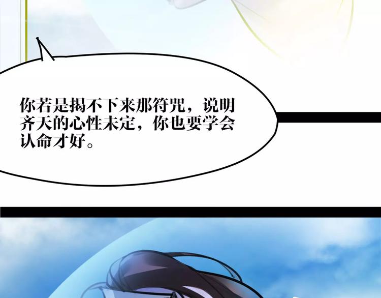 《唐僧也妖娆》第29话 证明给你们看 第30页