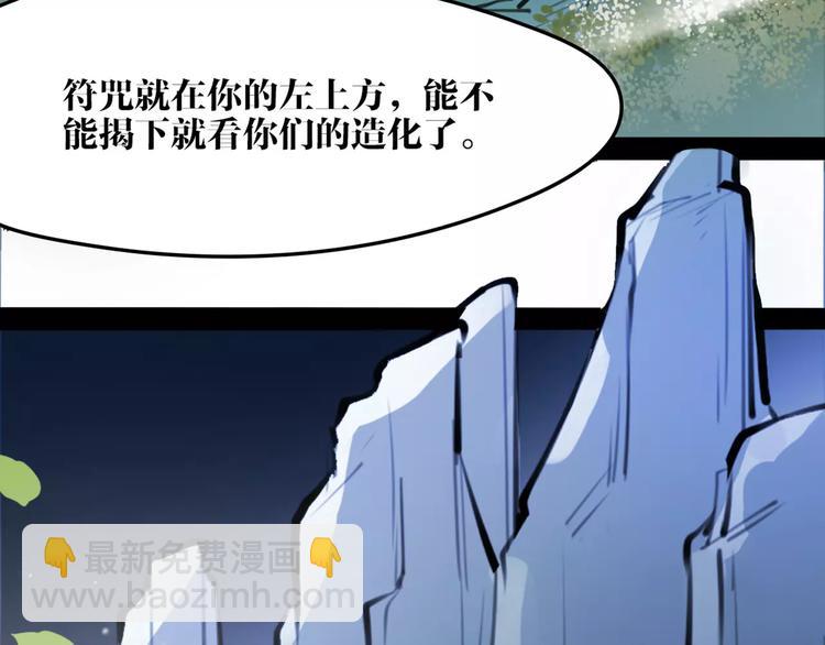 《唐僧也妖娆》第29话 证明给你们看 第40页