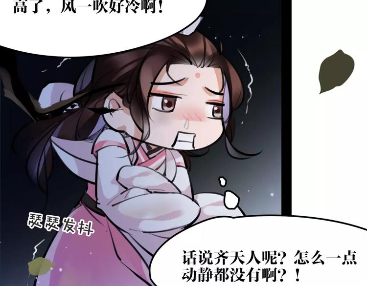 《唐僧也妖娆》第30话 焦急的等待 第38页