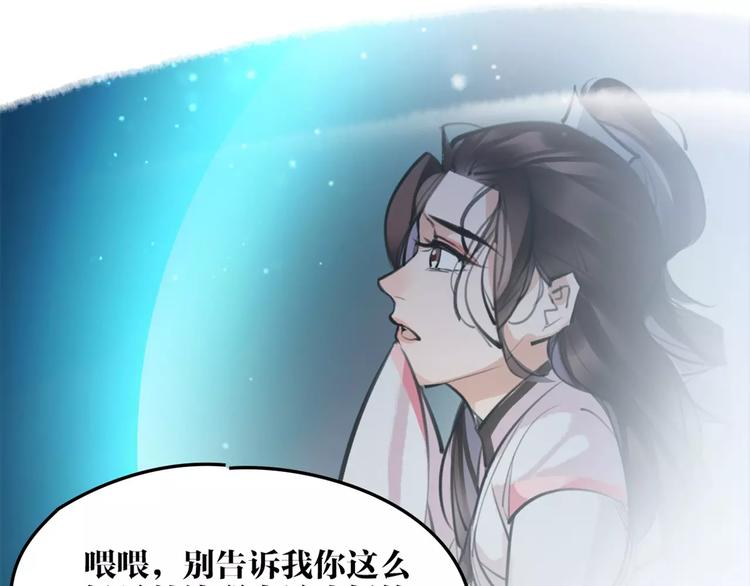 《唐僧也妖娆》第30话 焦急的等待 第50页