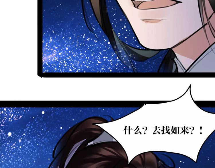 《唐僧也妖娆》第28话 请求 第25页
