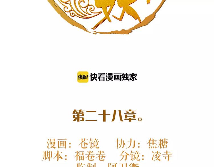 《唐僧也妖娆》第28话 请求 第2页