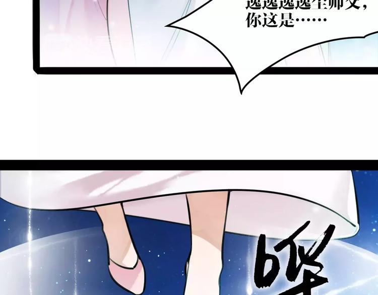 《唐僧也妖娆》第28话 请求 第35页