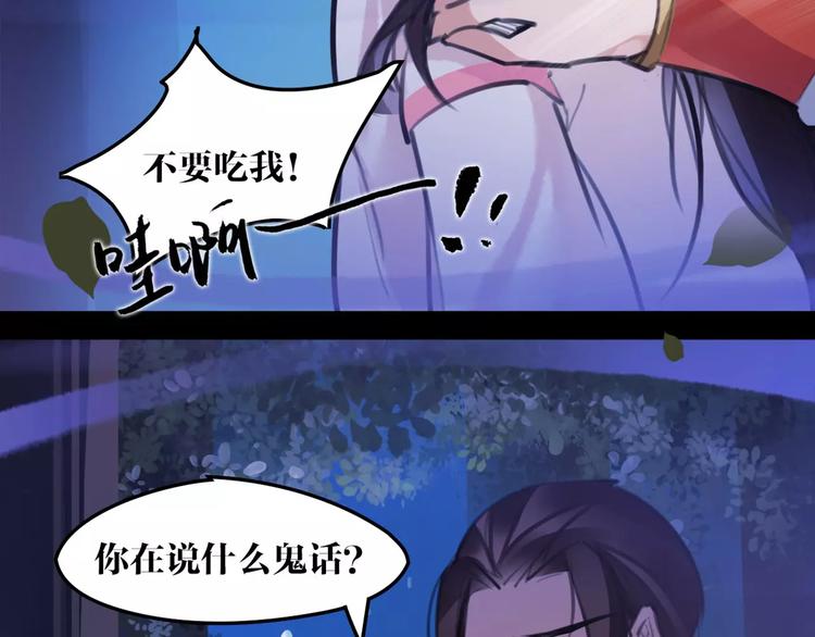 《唐僧也妖娆》第34话 真假大圣 第19页
