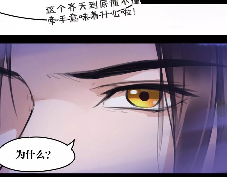 《唐僧也妖娆》第34话 真假大圣 第41页