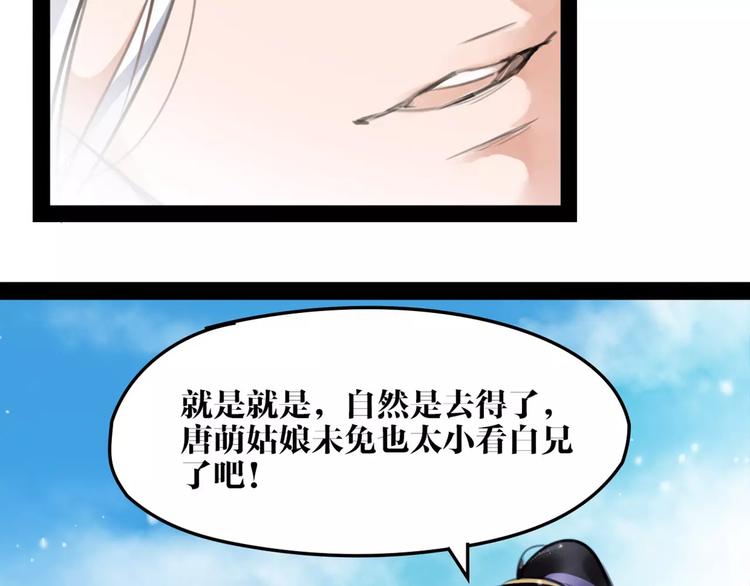 《唐僧也妖娆》第33话 迷雾毒林 第19页