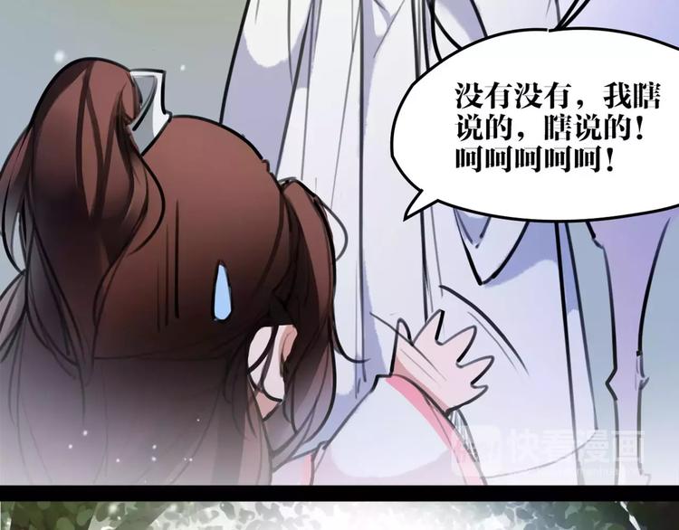 《唐僧也妖娆》第33话 迷雾毒林 第29页