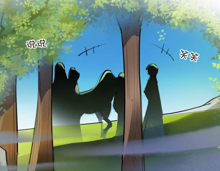 《唐僧也妖娆》第33话 迷雾毒林 第36页