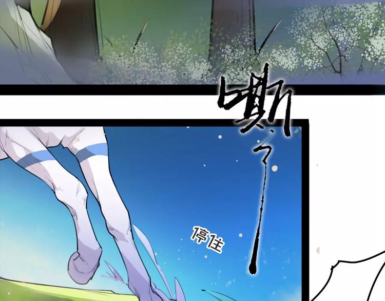《唐僧也妖娆》第33话 迷雾毒林 第37页