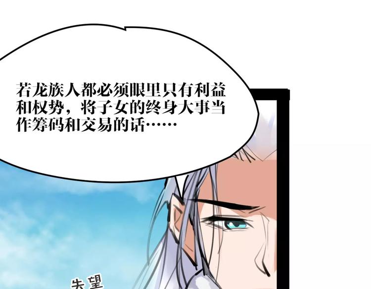 《唐僧也妖娆》第32话 白龙 第29页