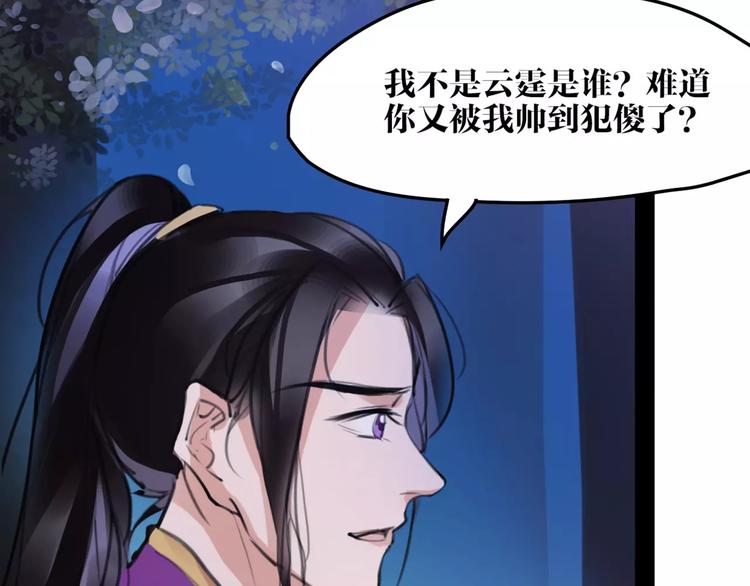 《唐僧也妖娆》第35话 谁才是真的？ 第26页