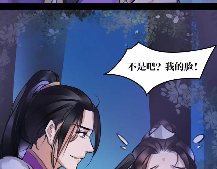 《唐僧也妖娆》第35话 谁才是真的？ 第33页