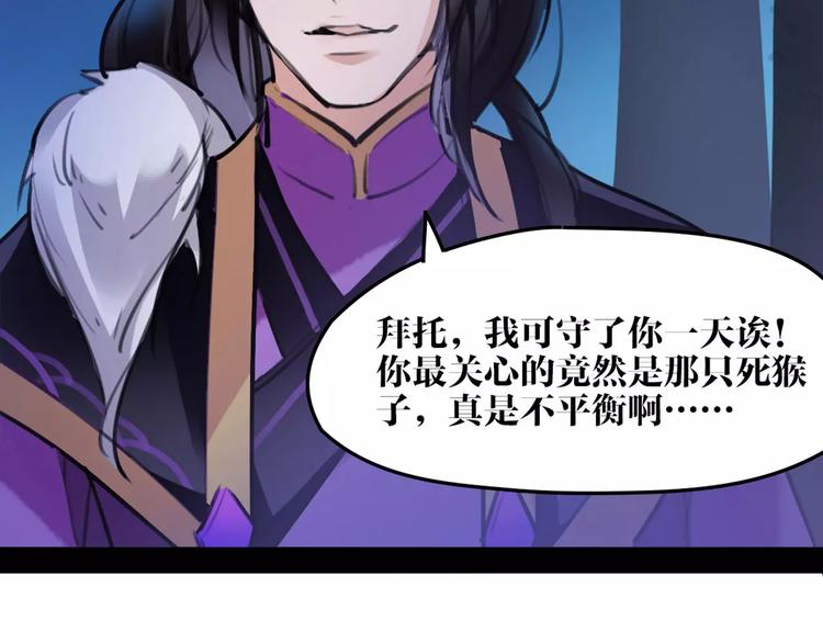 《唐僧也妖娆》第35话 谁才是真的？ 第39页