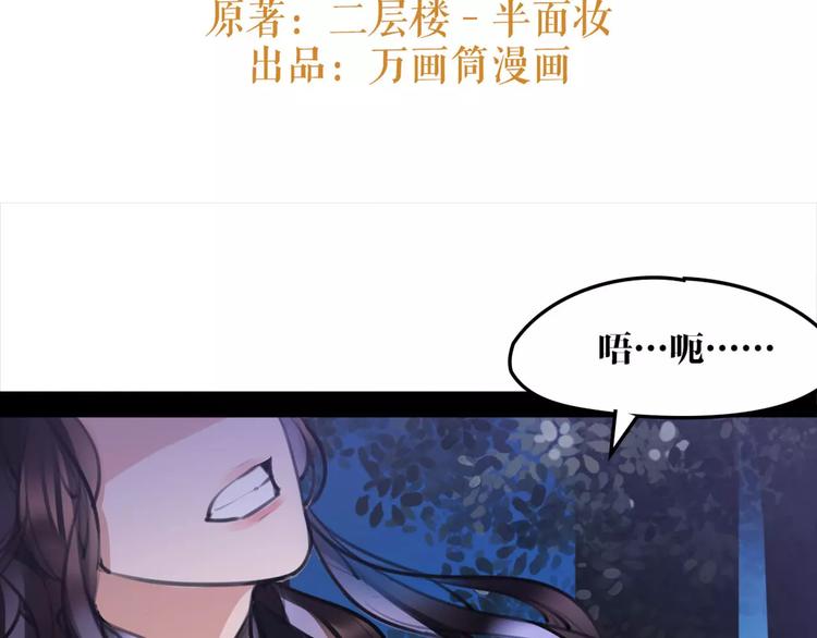 《唐僧也妖娆》第35话 谁才是真的？ 第3页