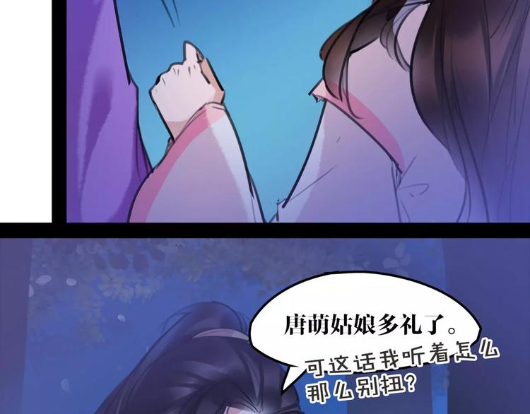 《唐僧也妖娆》第35话 谁才是真的？ 第41页