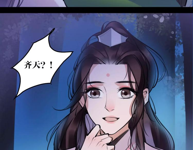 《唐僧也妖娆》第35话 谁才是真的？ 第50页