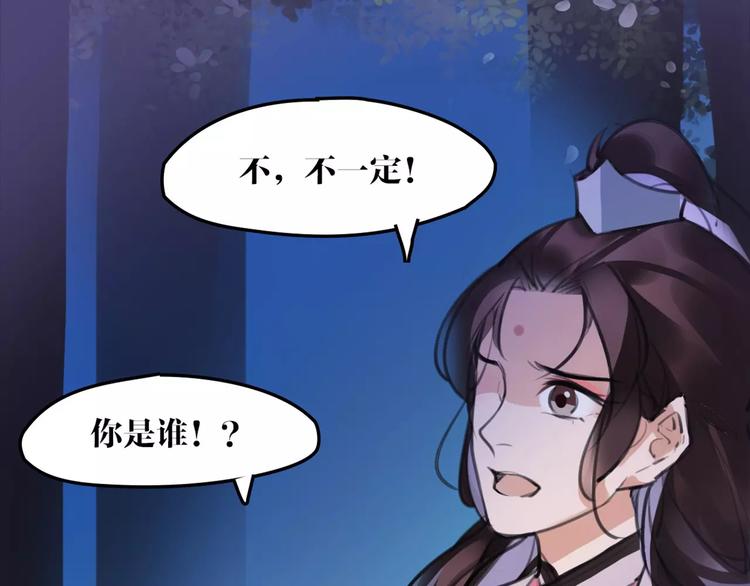 《唐僧也妖娆》第35话 谁才是真的？ 第24页