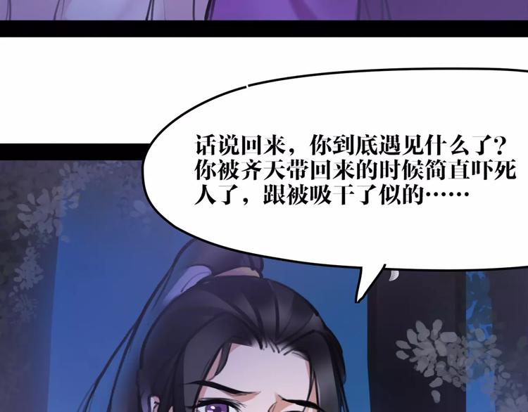 《唐僧也妖娆》第35话 谁才是真的？ 第31页