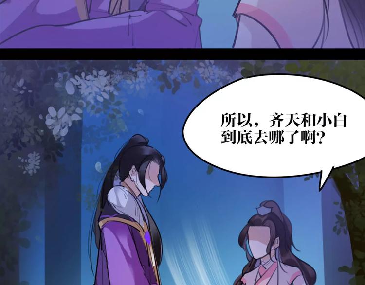 《唐僧也妖娆》第35话 谁才是真的？ 第43页