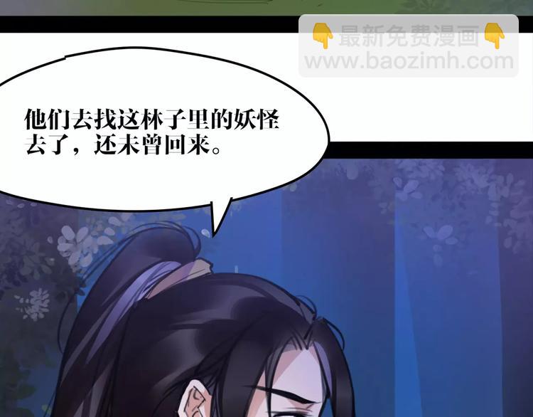 《唐僧也妖娆》第35话 谁才是真的？ 第45页