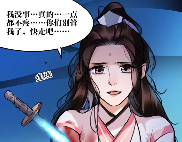 《唐僧也妖娆》第37话 牺牲与成全 第37页