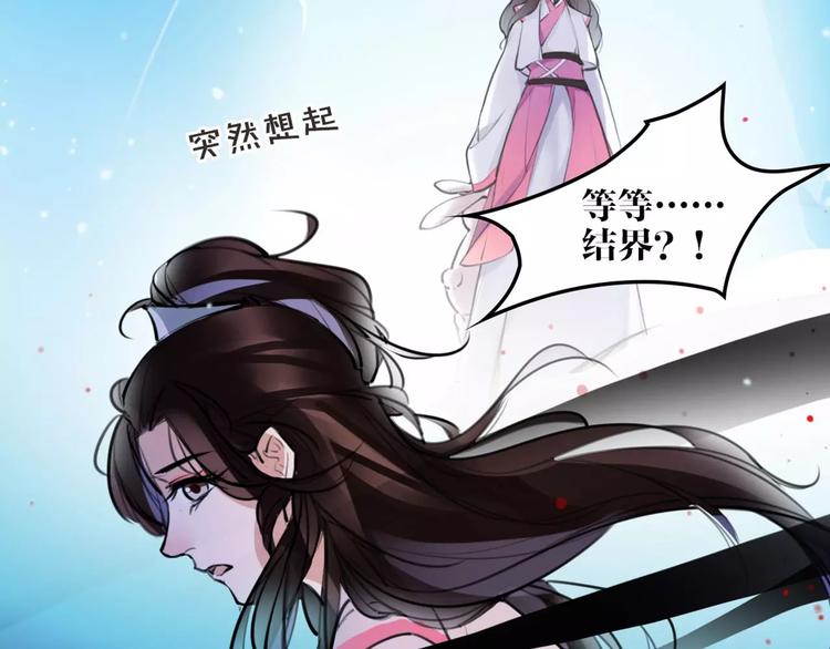 《唐僧也妖娆》第37话 牺牲与成全 第46页