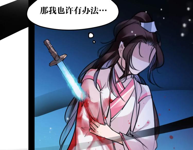 《唐僧也妖娆》第37话 牺牲与成全 第48页