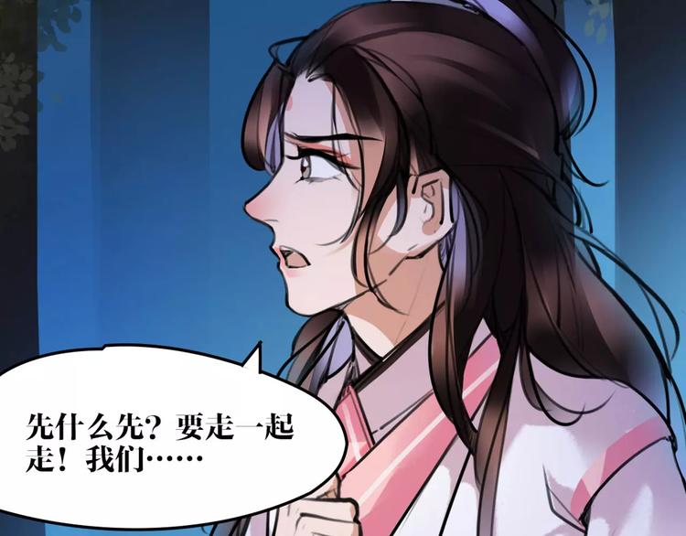 《唐僧也妖娆》第37话 牺牲与成全 第8页