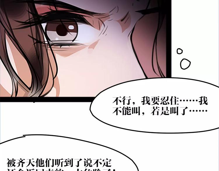 《唐僧也妖娆》第38话 我要去救她！ 第27页