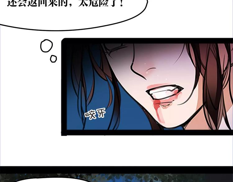 《唐僧也妖娆》第38话 我要去救她！ 第28页