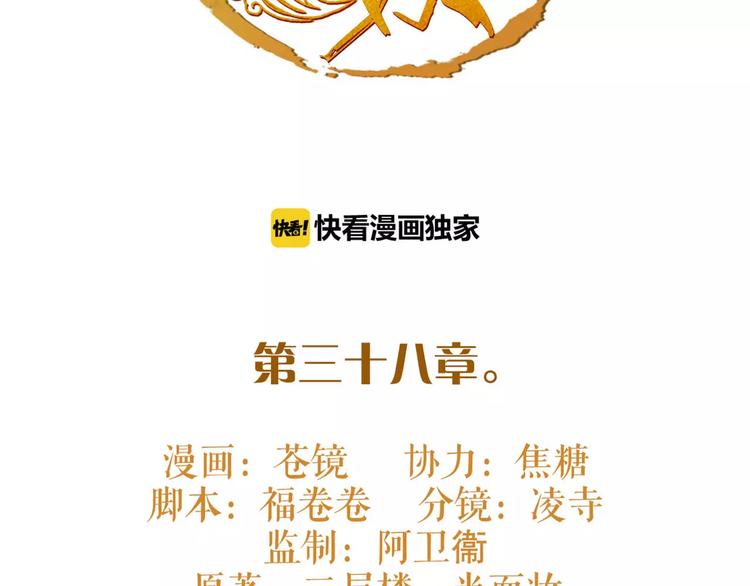 《唐僧也妖娆》第38话 我要去救她！ 第2页