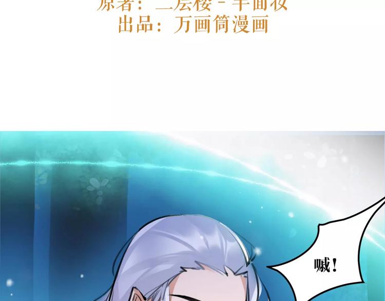 《唐僧也妖娆》第38话 我要去救她！ 第3页