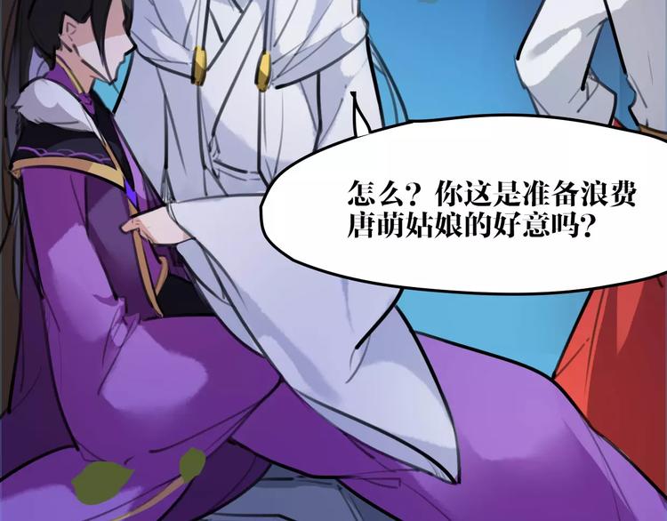《唐僧也妖娆》第38话 我要去救她！ 第50页